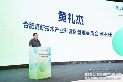 醫工融合賦能健康產業新發展 2024生物醫藥行業論壇解碼產業未來